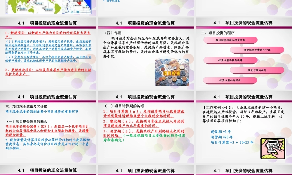 第四单元 项目投资管理.ppt