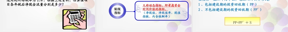 第四单元 项目投资管理.ppt