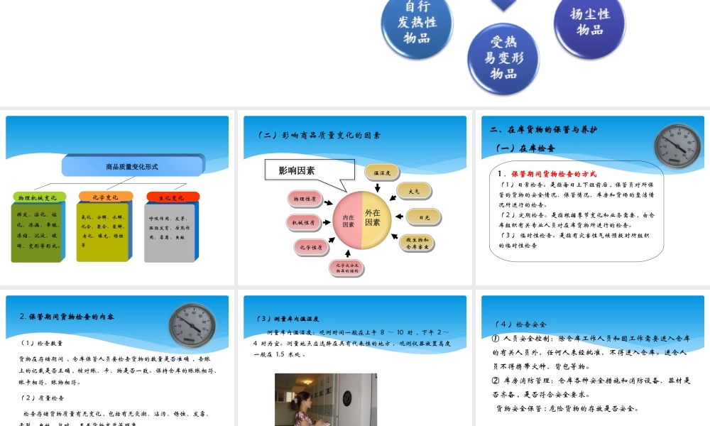 第四章普通货物在库业务操作.ppt