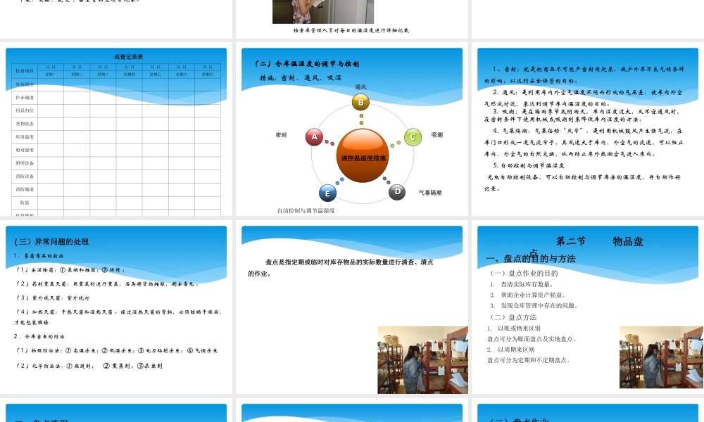 第四章普通货物在库业务操作.ppt