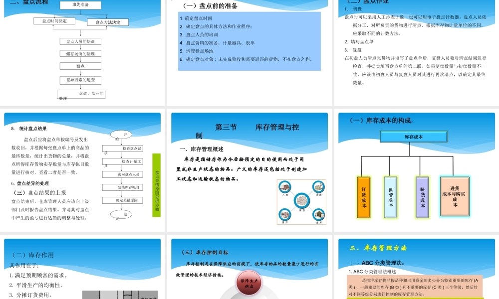 第四章普通货物在库业务操作.ppt