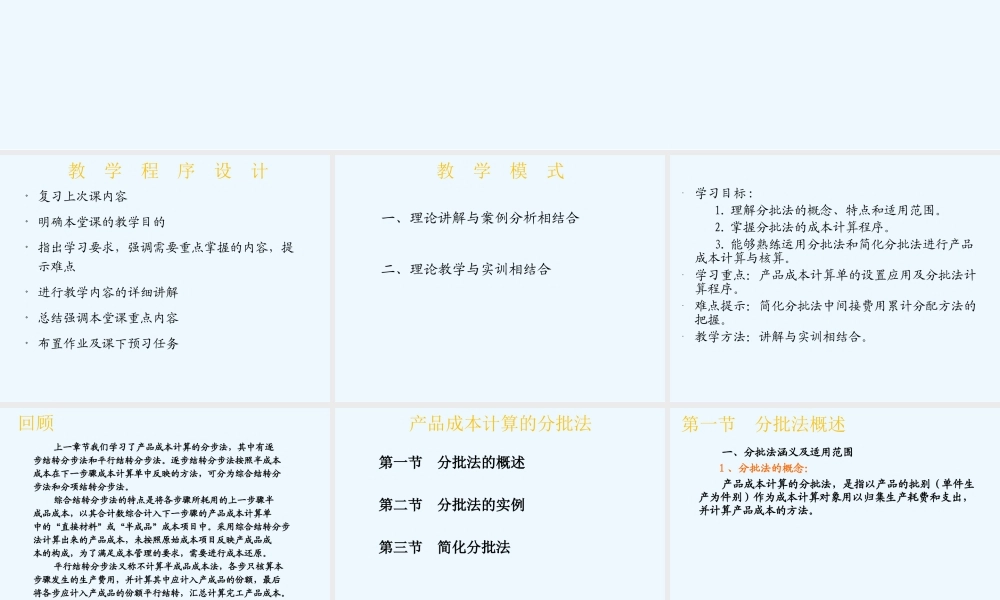 第四章 产品成本计算的分批法第1、2节.ppt