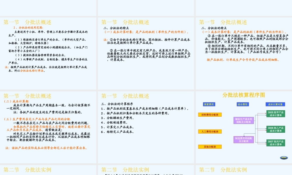 第四章 产品成本计算的分批法第1、2节.ppt
