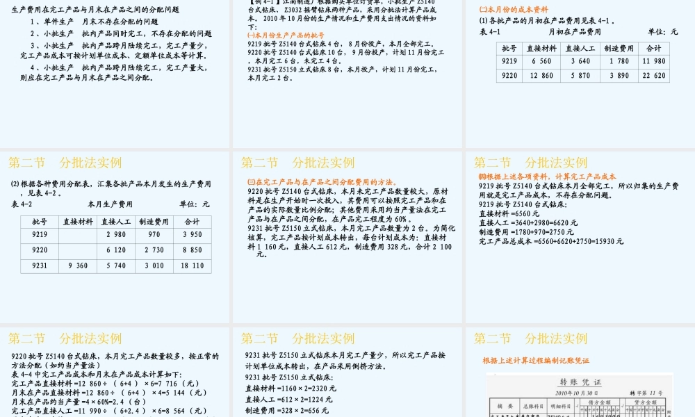 第四章 产品成本计算的分批法第1、2节.ppt