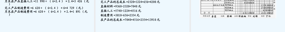 第四章 产品成本计算的分批法第1、2节.ppt