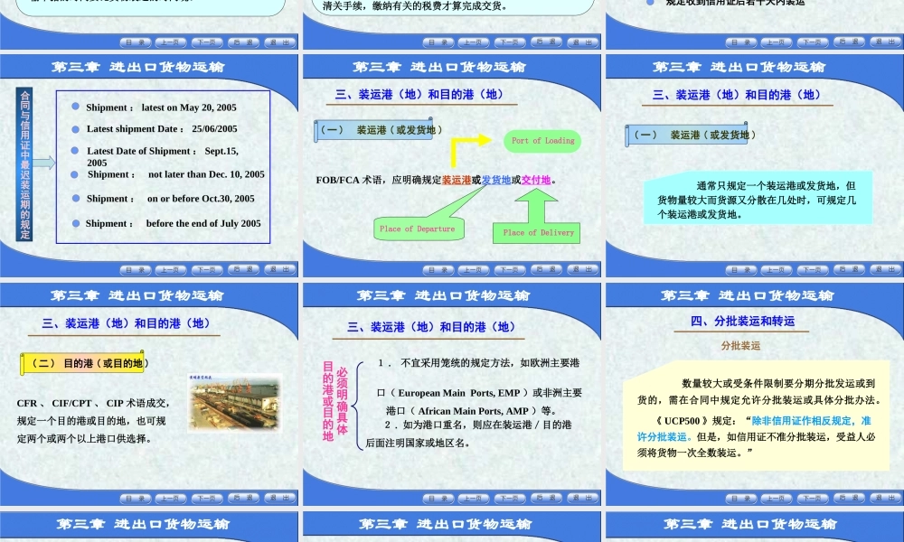 第三章 进出口货物运输.ppt