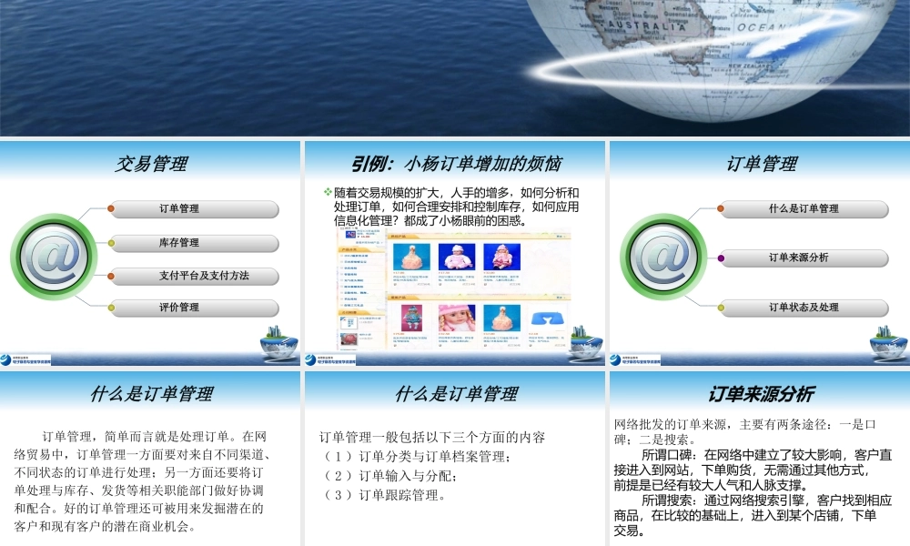 第四章 交易管理.ppt