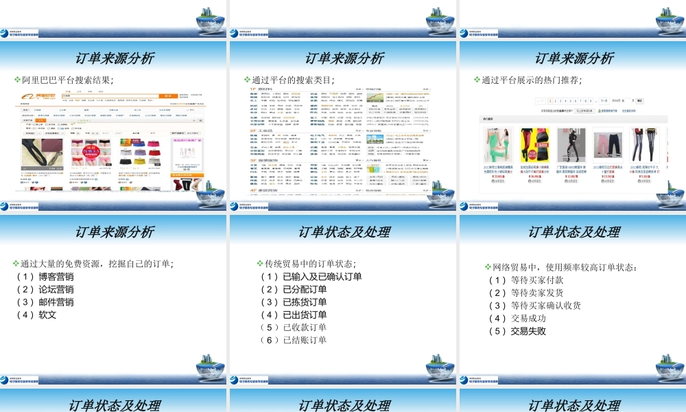 第四章 交易管理.ppt