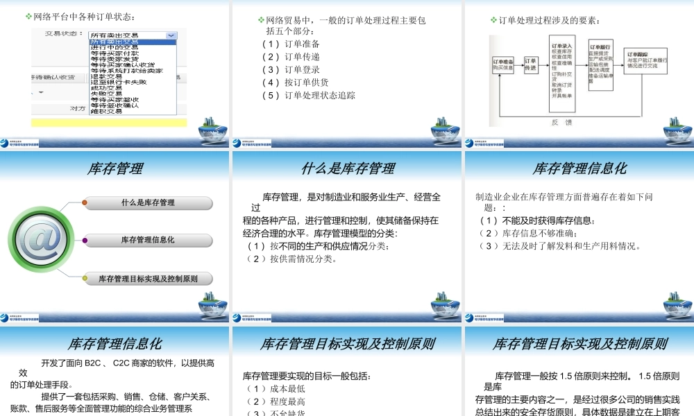 第四章 交易管理.ppt