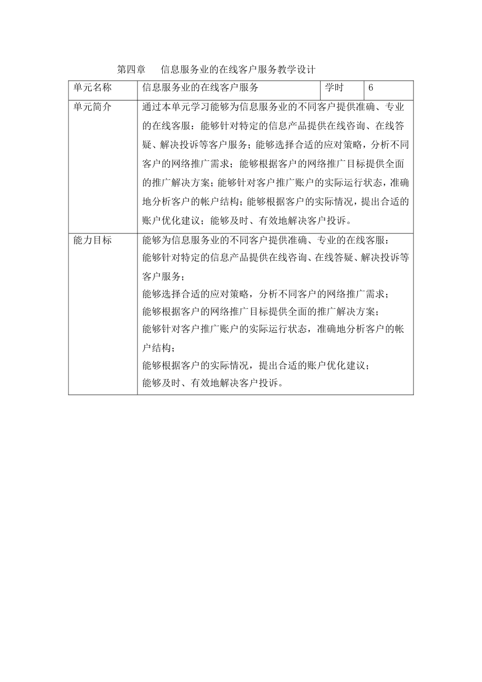 第四章 信息服务业的在线客户服务教学设计.doc_第1页