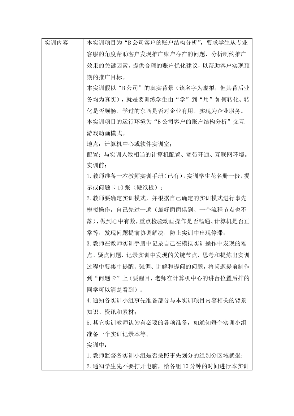 第四章 信息服务业的在线客户服务教学设计.doc_第2页