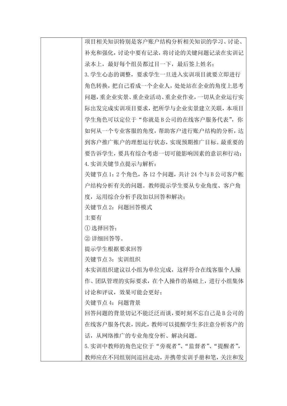 第四章 信息服务业的在线客户服务教学设计.doc_第3页