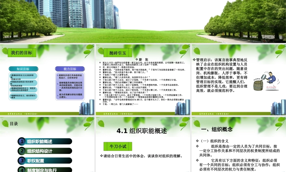 第四章 组织设计与建立.ppt