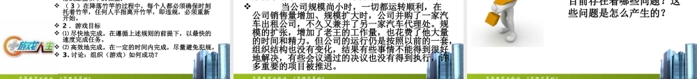 第四章 组织设计与建立.ppt
