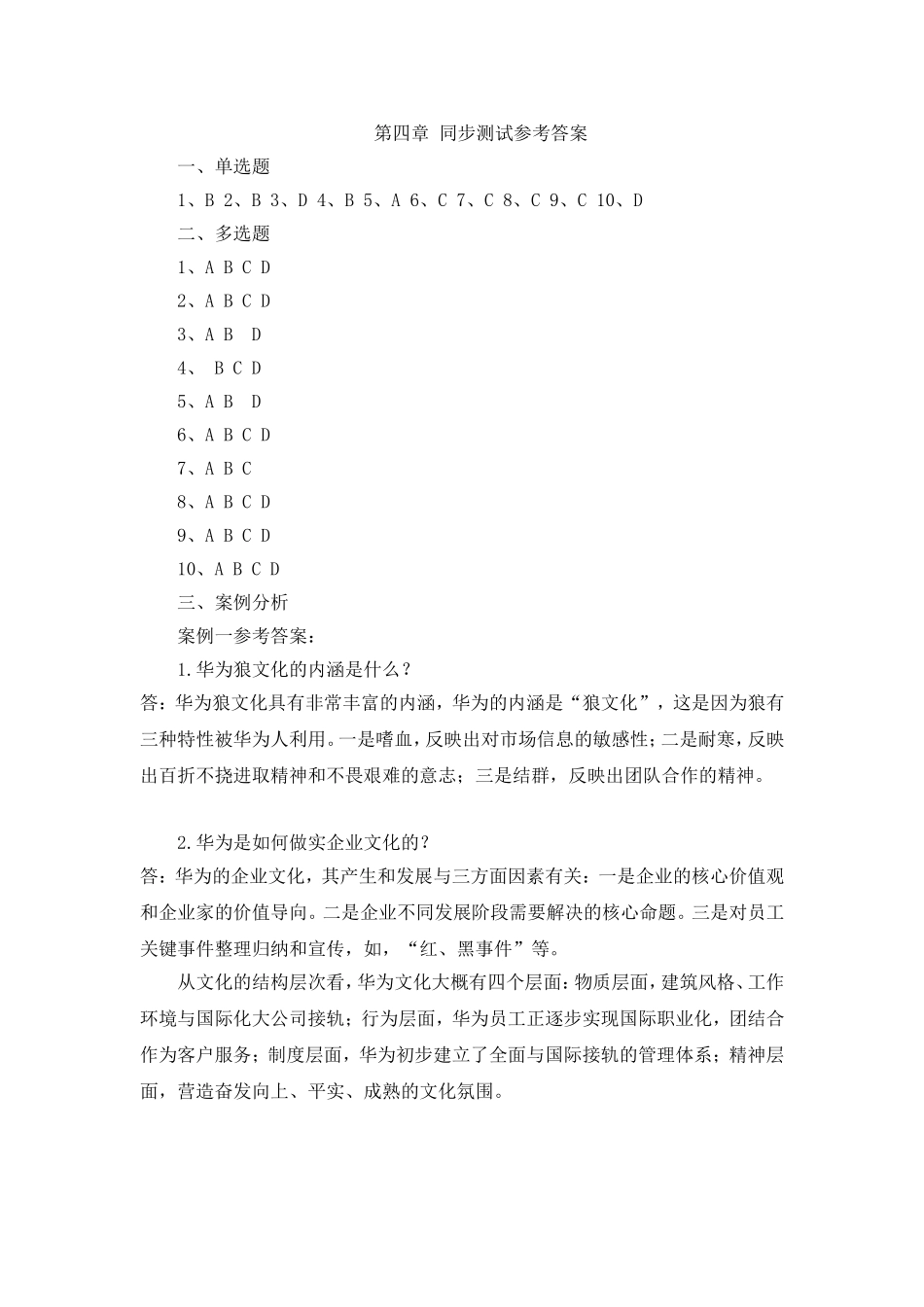 第四章 同步测试参考答案.doc_第1页