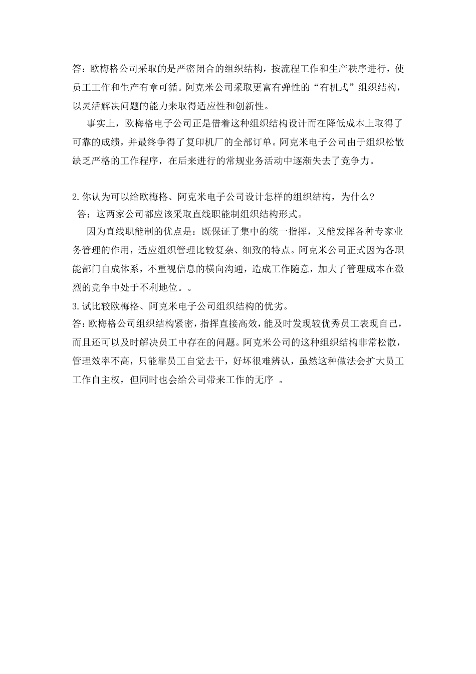 第四章 同步测试参考答案.doc_第3页