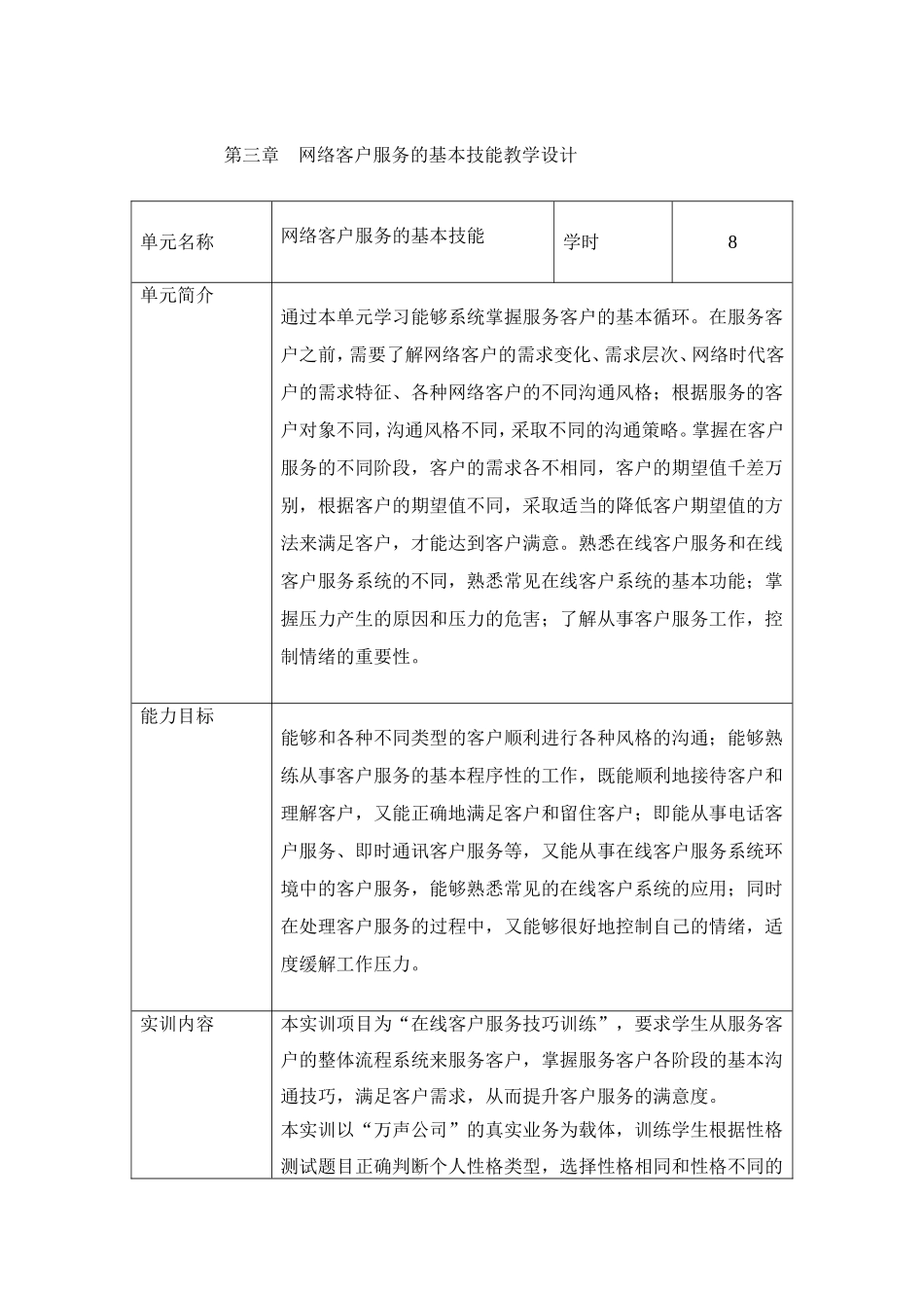 第三章 网络客户服务的基本技能教学设计.doc_第1页