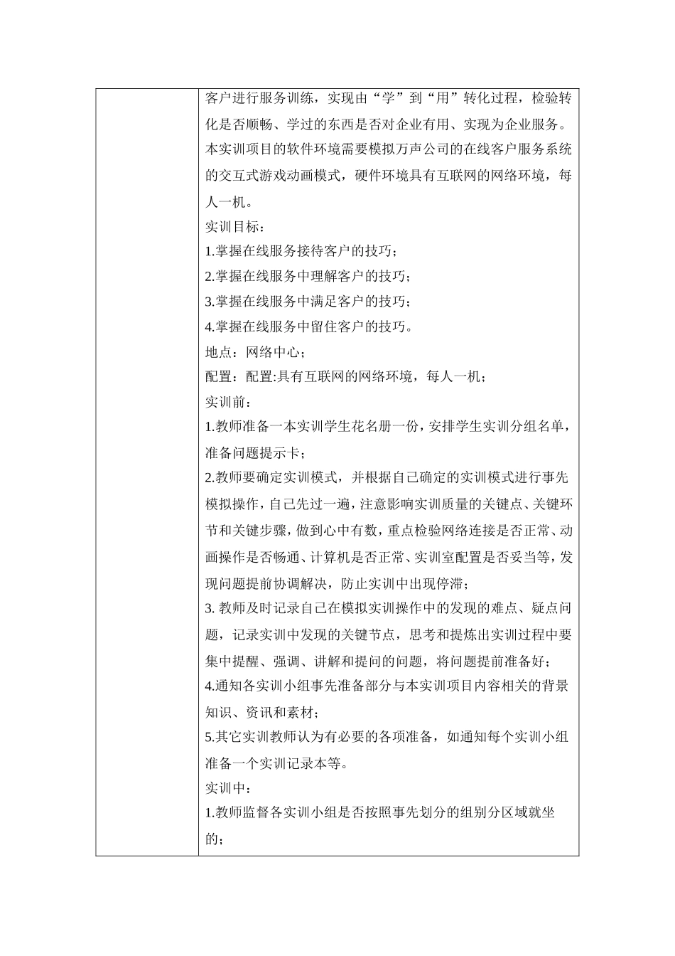 第三章 网络客户服务的基本技能教学设计.doc_第2页