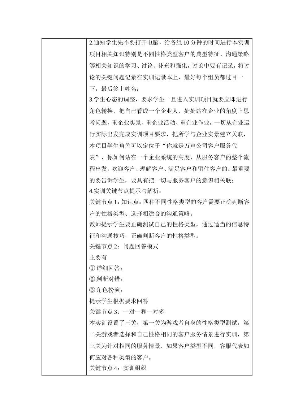 第三章 网络客户服务的基本技能教学设计.doc_第3页