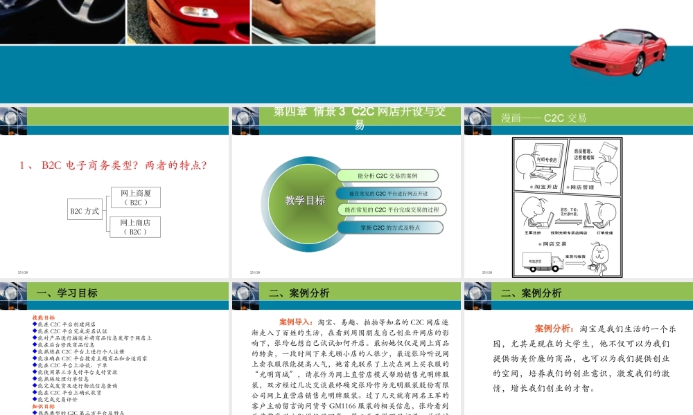 第四章 情景3 C2C网店开设与交易.ppt