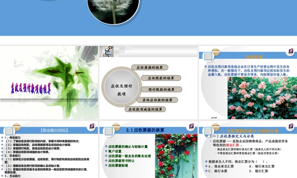 第三章 应收及预付款项的核算.ppt