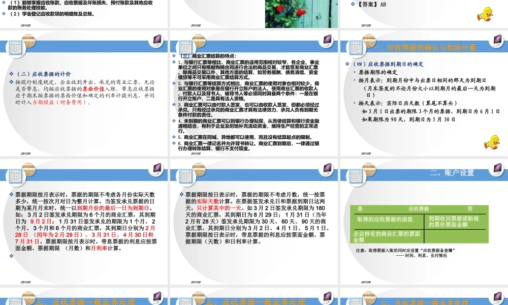第三章 应收及预付款项的核算.ppt