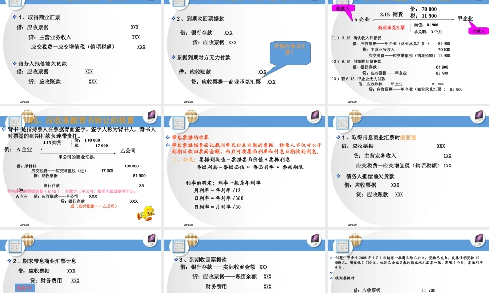 第三章 应收及预付款项的核算.ppt