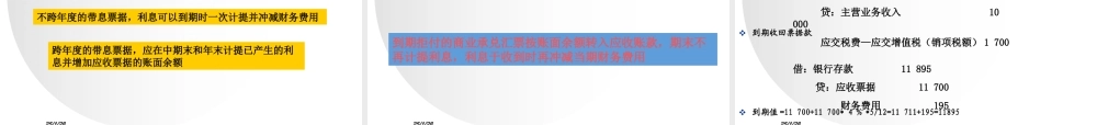 第三章 应收及预付款项的核算.ppt