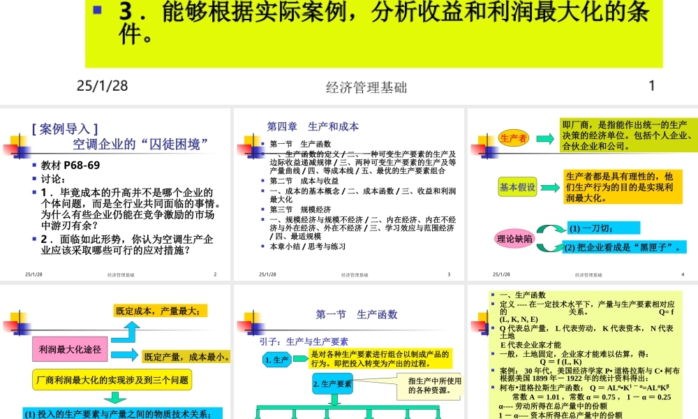第四章 生产和成本07-9.ppt
