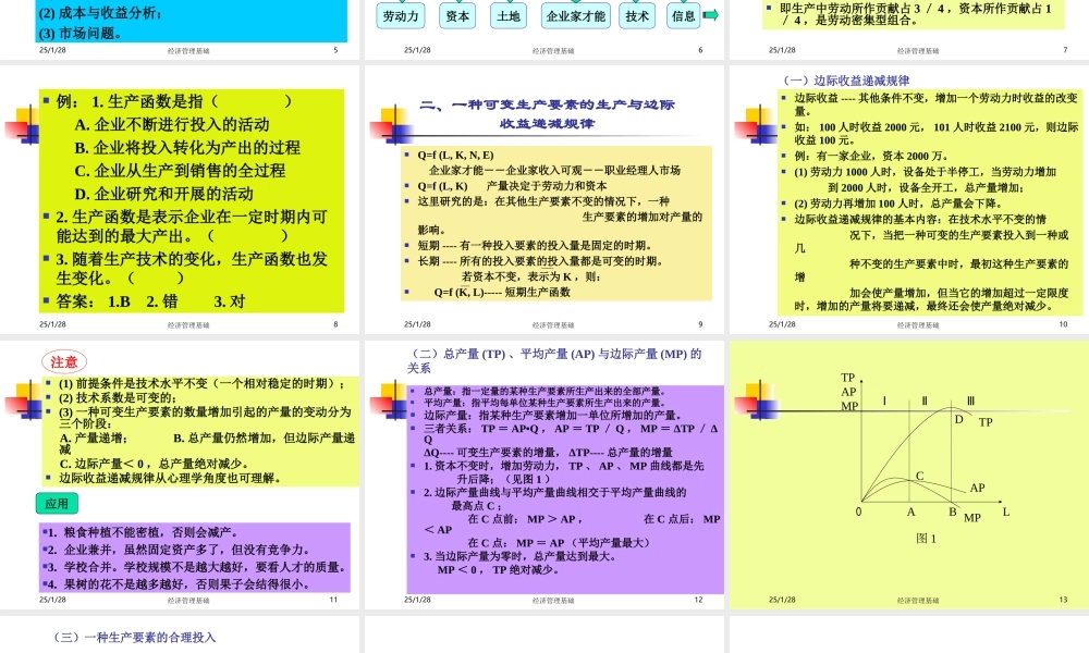 第四章 生产和成本07-9.ppt