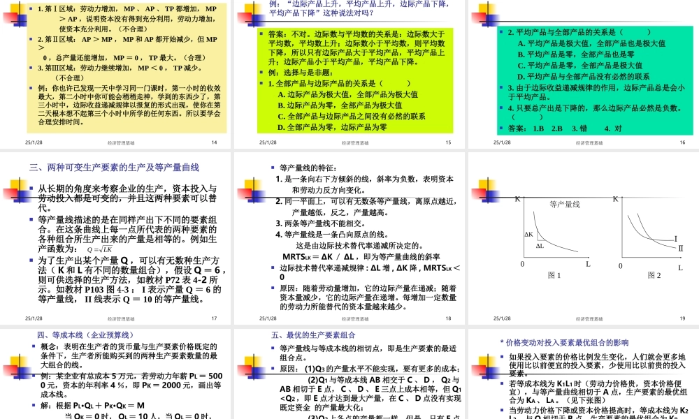 第四章 生产和成本07-9.ppt