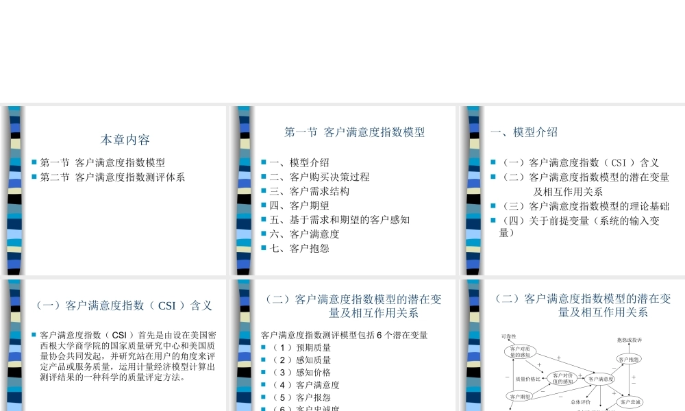第四章 客户满意度指数.ppt