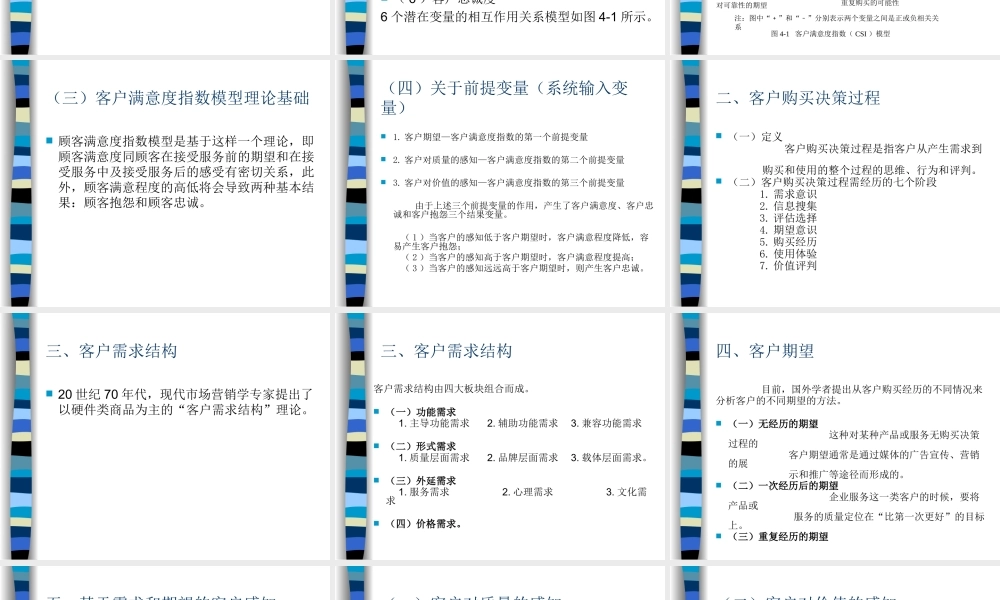 第四章 客户满意度指数.ppt