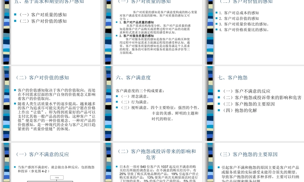 第四章 客户满意度指数.ppt