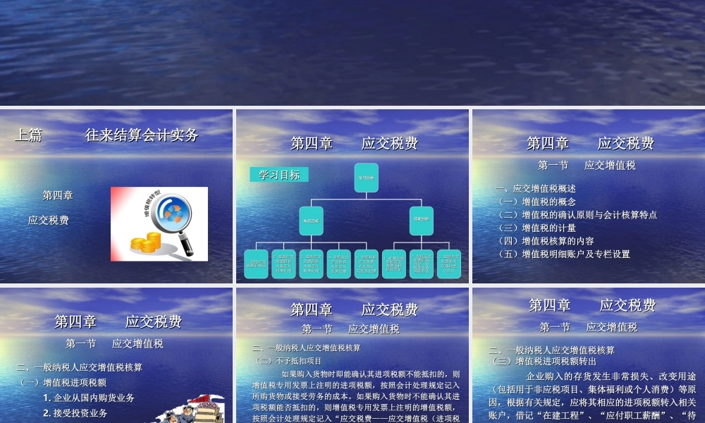 第四章 应交税费09-07-16.ppt