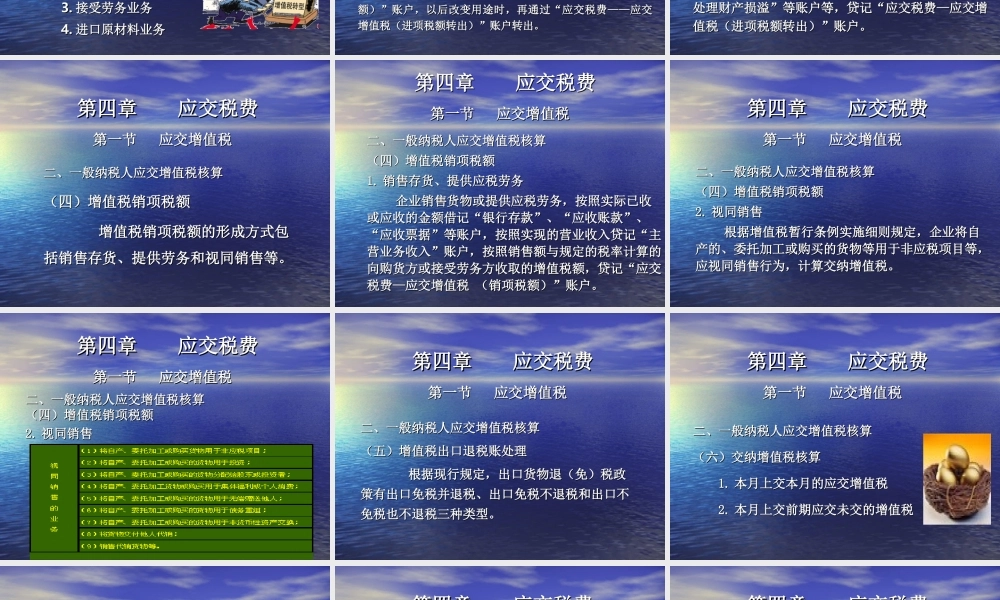 第四章 应交税费09-07-16.ppt