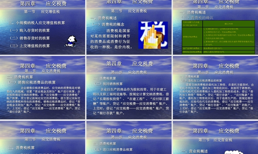 第四章 应交税费09-07-16.ppt