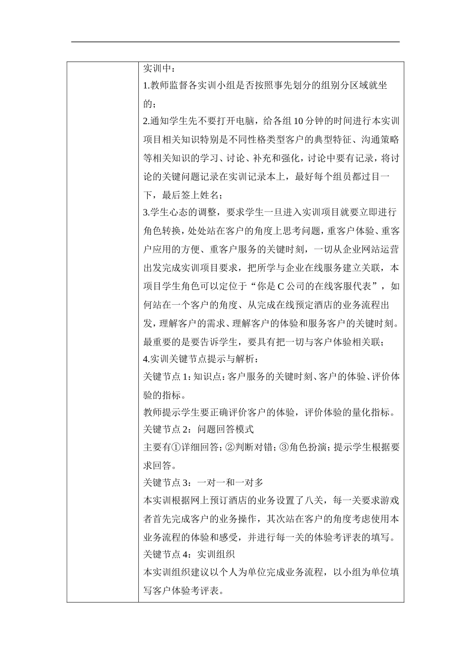 第五章 旅游服务业的在线客户服务职业活动教学设计.doc_第3页