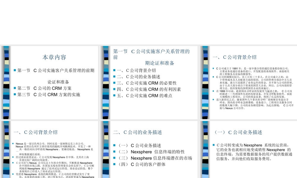 第十章 综合案例分析.ppt