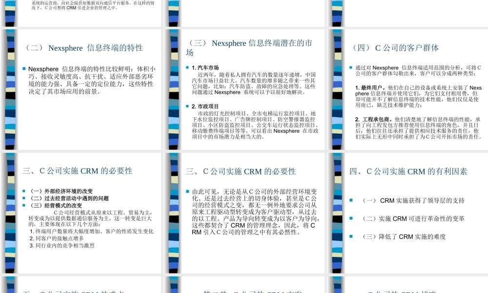 第十章 综合案例分析.ppt