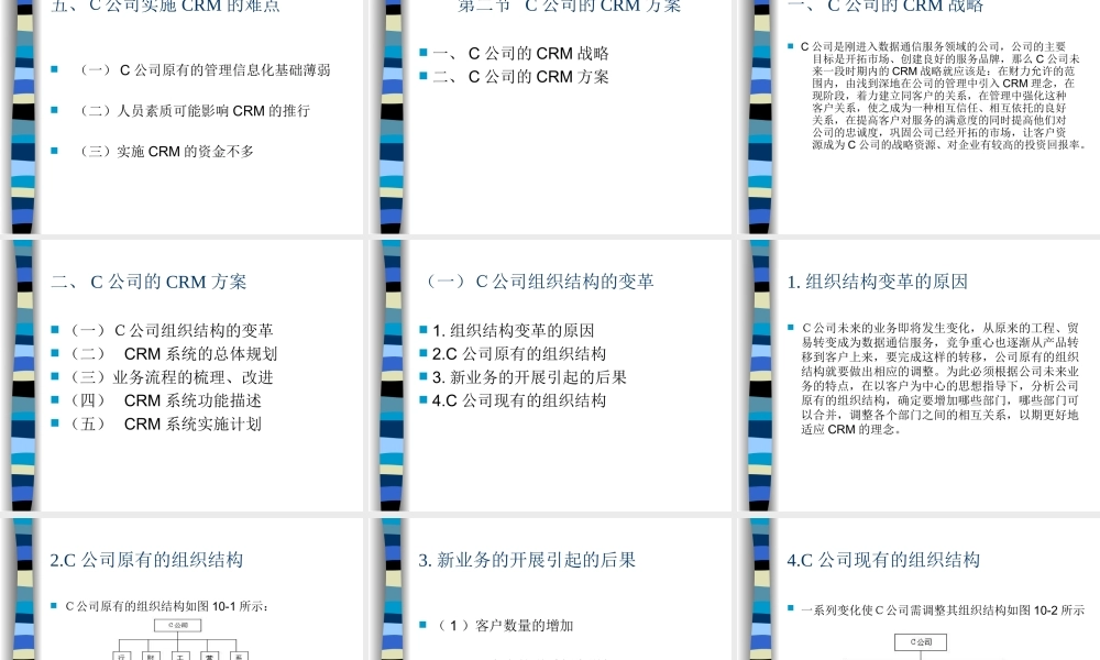 第十章 综合案例分析.ppt