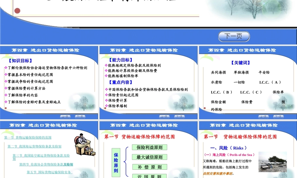 第四章 进出口货物运输保险.ppt