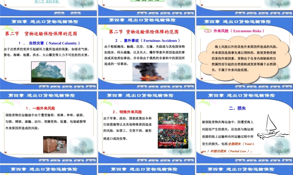 第四章 进出口货物运输保险.ppt