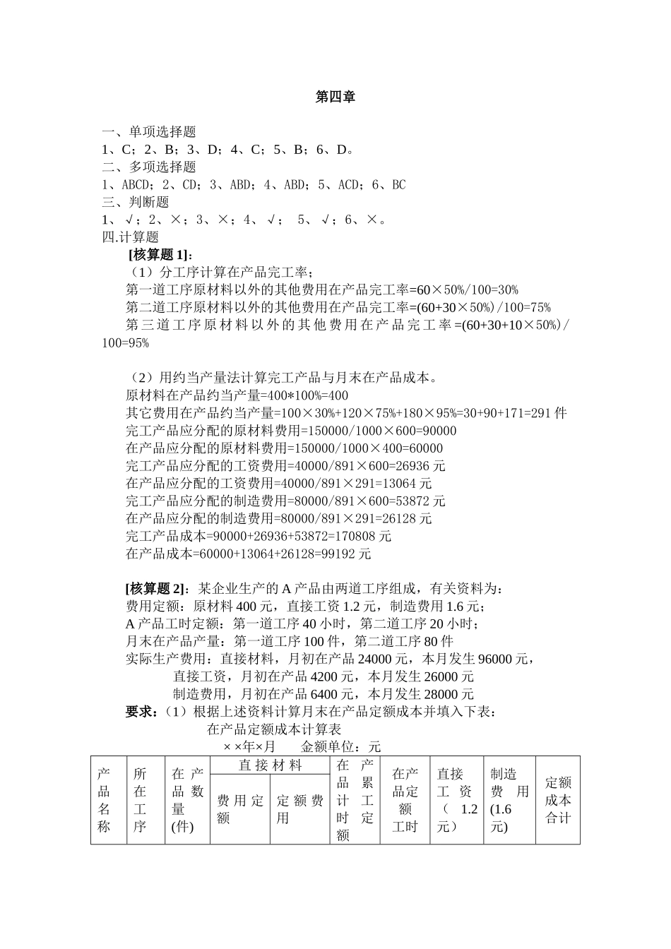 第四章 在产品与产成品核算.doc_第1页
