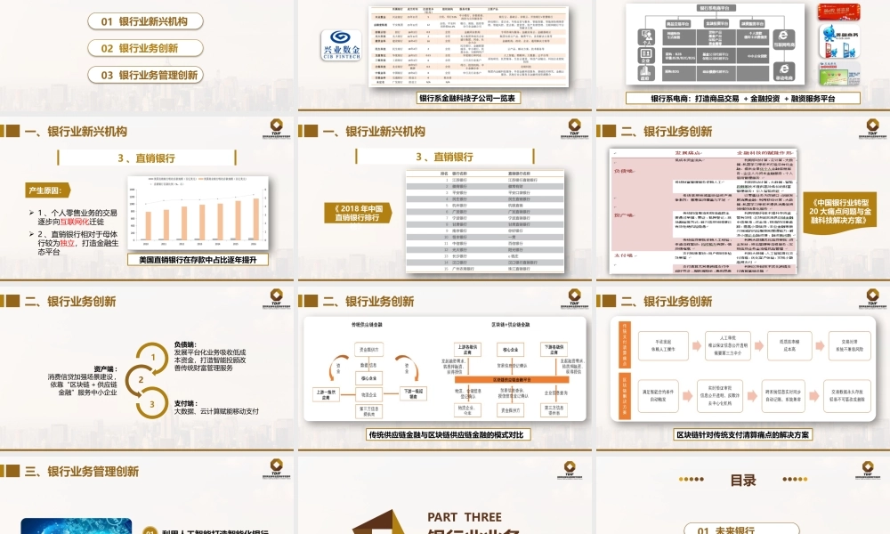 第四章 银行业金融科技vo.1.pptx