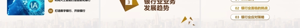 第四章 银行业金融科技vo.1.pptx