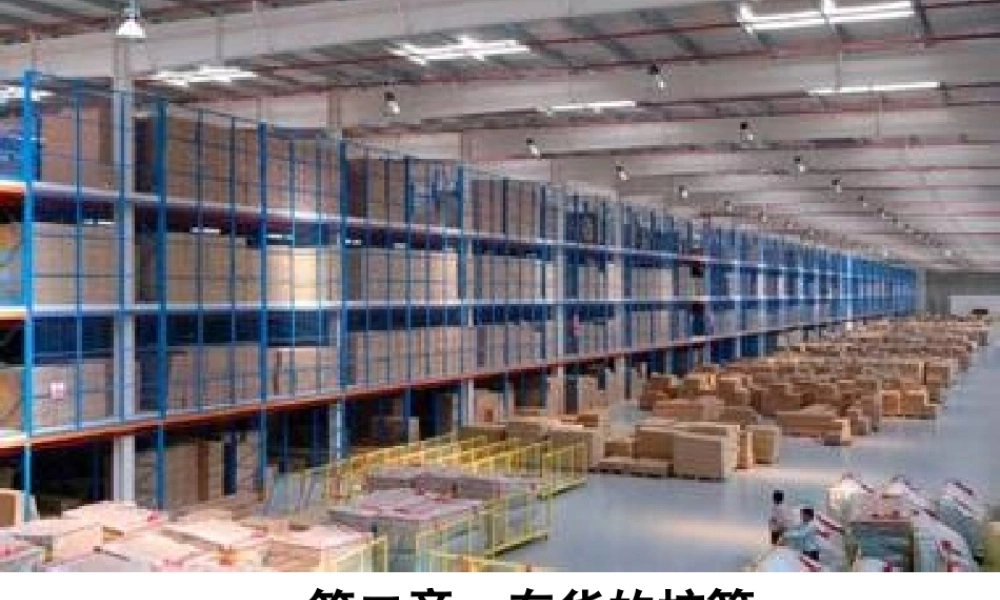 第三章第二节 原材料按实际成本计价.ppt