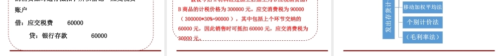 第三章第二节 原材料按实际成本计价.ppt
