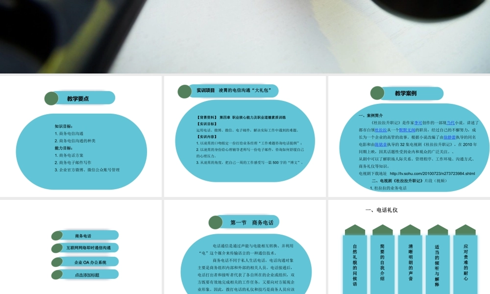 第四章 商务电信沟通.pptx