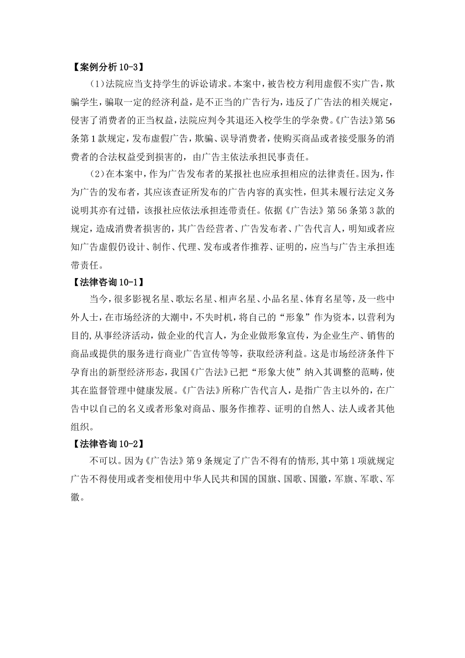 第十章广告法案例解析参考答案.doc_第2页